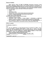 Prakses atskaite 'Практика бухгалтерского учета', 21.