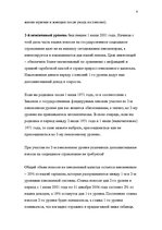 Referāts 'Пенсионная система', 5.