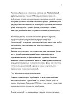 Referāts 'Пенсионная система', 6.