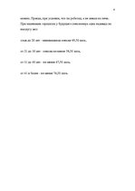 Referāts 'Пенсионная система', 7.