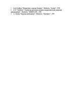 Referāts 'Cenu noteikšana un tās īpatnības mazajā biznesā', 11.