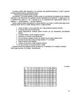 Referāts 'Faktoru analīzes izmantošana tirgzinību pētīšanā', 29.