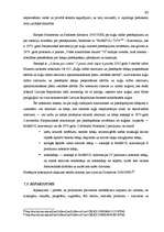 Diplomdarbs 'Tiesības uz kvalitatīvu dzīves vidi un to tiesiskais regulējums', 55.