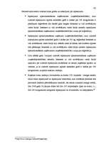 Diplomdarbs 'Tiesības uz kvalitatīvu dzīves vidi un to tiesiskais regulējums', 58.
