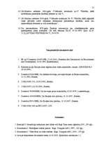 Diplomdarbs 'Tiesības uz kvalitatīvu dzīves vidi un to tiesiskais regulējums', 72.