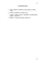 Referāts 'Organizācijas struktūra no organizāciju teorijas viedokļa', 19.