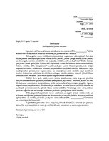 Paraugs 'Pieteikums jurista amatam', 1.