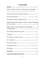 Diplomdarbs 'Человек в романе В.Маканина "Асан"', 5.