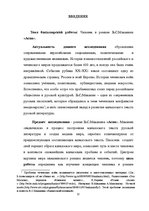 Diplomdarbs 'Человек в романе В.Маканина "Асан"', 6.