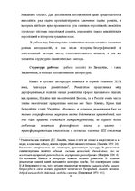 Diplomdarbs 'Человек в романе В.Маканина "Асан"', 7.