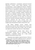 Diplomdarbs 'Человек в романе В.Маканина "Асан"', 8.