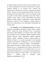 Diplomdarbs 'Человек в романе В.Маканина "Асан"', 9.