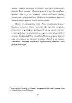 Diplomdarbs 'Человек в романе В.Маканина "Асан"', 14.