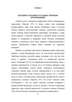 Diplomdarbs 'Человек в романе В.Маканина "Асан"', 15.