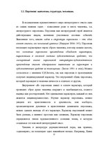 Diplomdarbs 'Человек в романе В.Маканина "Асан"', 16.
