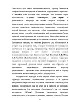 Diplomdarbs 'Человек в романе В.Маканина "Асан"', 17.