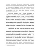 Diplomdarbs 'Человек в романе В.Маканина "Асан"', 21.