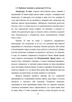 Diplomdarbs 'Человек в романе В.Маканина "Асан"', 22.