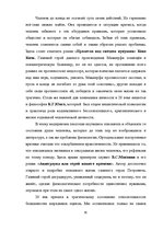 Diplomdarbs 'Человек в романе В.Маканина "Асан"', 24.