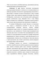 Diplomdarbs 'Человек в романе В.Маканина "Асан"', 25.