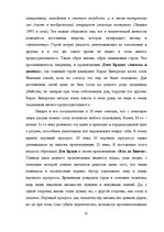 Diplomdarbs 'Человек в романе В.Маканина "Асан"', 26.