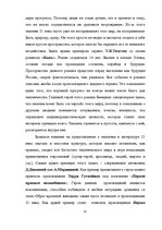 Diplomdarbs 'Человек в романе В.Маканина "Асан"', 27.