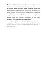 Diplomdarbs 'Человек в романе В.Маканина "Асан"', 28.