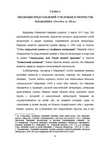 Diplomdarbs 'Человек в романе В.Маканина "Асан"', 29.