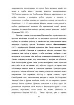 Diplomdarbs 'Человек в романе В.Маканина "Асан"', 30.