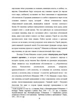 Diplomdarbs 'Человек в романе В.Маканина "Асан"', 33.