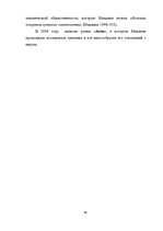 Diplomdarbs 'Человек в романе В.Маканина "Асан"', 34.