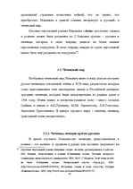 Diplomdarbs 'Человек в романе В.Маканина "Асан"', 36.