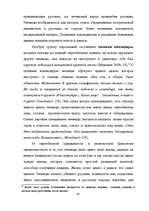 Diplomdarbs 'Человек в романе В.Маканина "Асан"', 37.