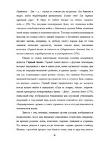 Diplomdarbs 'Человек в романе В.Маканина "Асан"', 40.