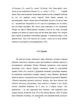 Diplomdarbs 'Человек в романе В.Маканина "Асан"', 41.