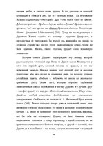 Diplomdarbs 'Человек в романе В.Маканина "Асан"', 42.