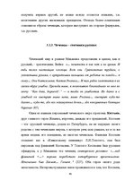 Diplomdarbs 'Человек в романе В.Маканина "Асан"', 43.