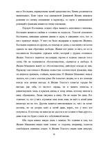 Diplomdarbs 'Человек в романе В.Маканина "Асан"', 44.