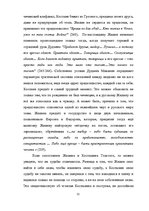 Diplomdarbs 'Человек в романе В.Маканина "Асан"', 46.