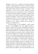 Diplomdarbs 'Человек в романе В.Маканина "Асан"', 48.