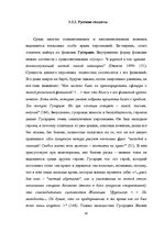 Diplomdarbs 'Человек в романе В.Маканина "Асан"', 52.