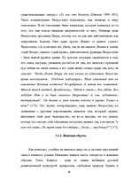 Diplomdarbs 'Человек в романе В.Маканина "Асан"', 54.