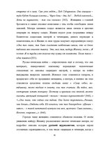 Diplomdarbs 'Человек в романе В.Маканина "Асан"', 57.