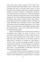 Diplomdarbs 'Человек в романе В.Маканина "Асан"', 62.