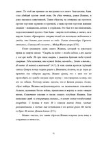 Diplomdarbs 'Человек в романе В.Маканина "Асан"', 66.