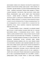 Diplomdarbs 'Человек в романе В.Маканина "Асан"', 68.