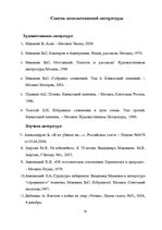 Diplomdarbs 'Человек в романе В.Маканина "Асан"', 70.