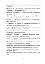 Diplomdarbs 'Человек в романе В.Маканина "Асан"', 71.