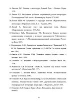 Diplomdarbs 'Человек в романе В.Маканина "Асан"', 72.