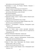 Diplomdarbs 'Человек в романе В.Маканина "Асан"', 74.